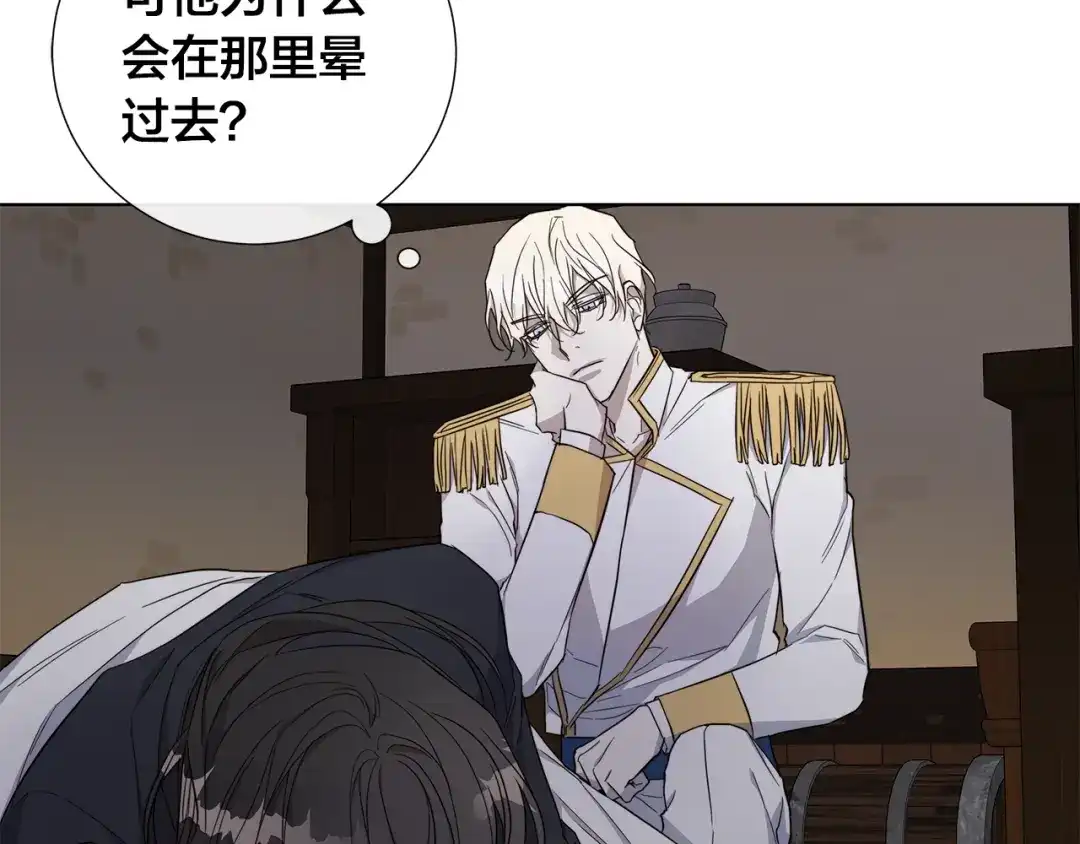 《日蚀之刻》第37话 要我帮忙？  第11页