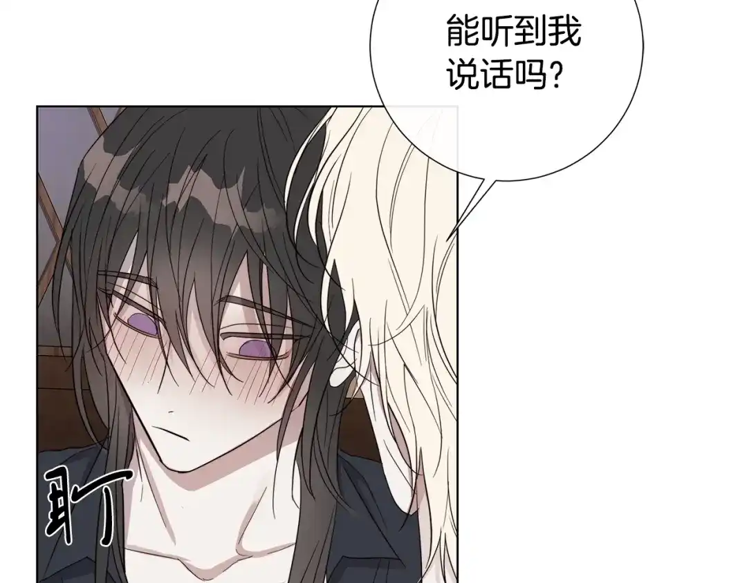 《日蚀之刻》第37话 要我帮忙？  第47页