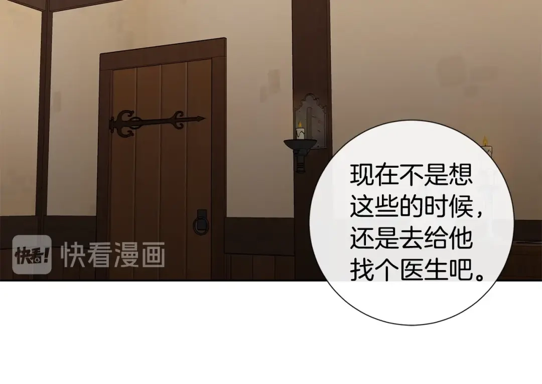 《日蚀之刻》第37话 要我帮忙？  第27页