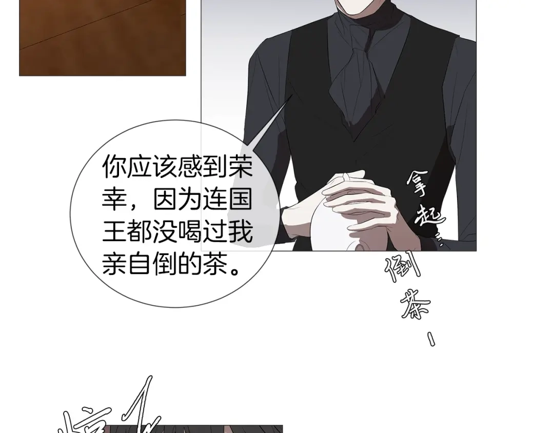 《日蚀之刻》第2话 不会吃了你 第25页