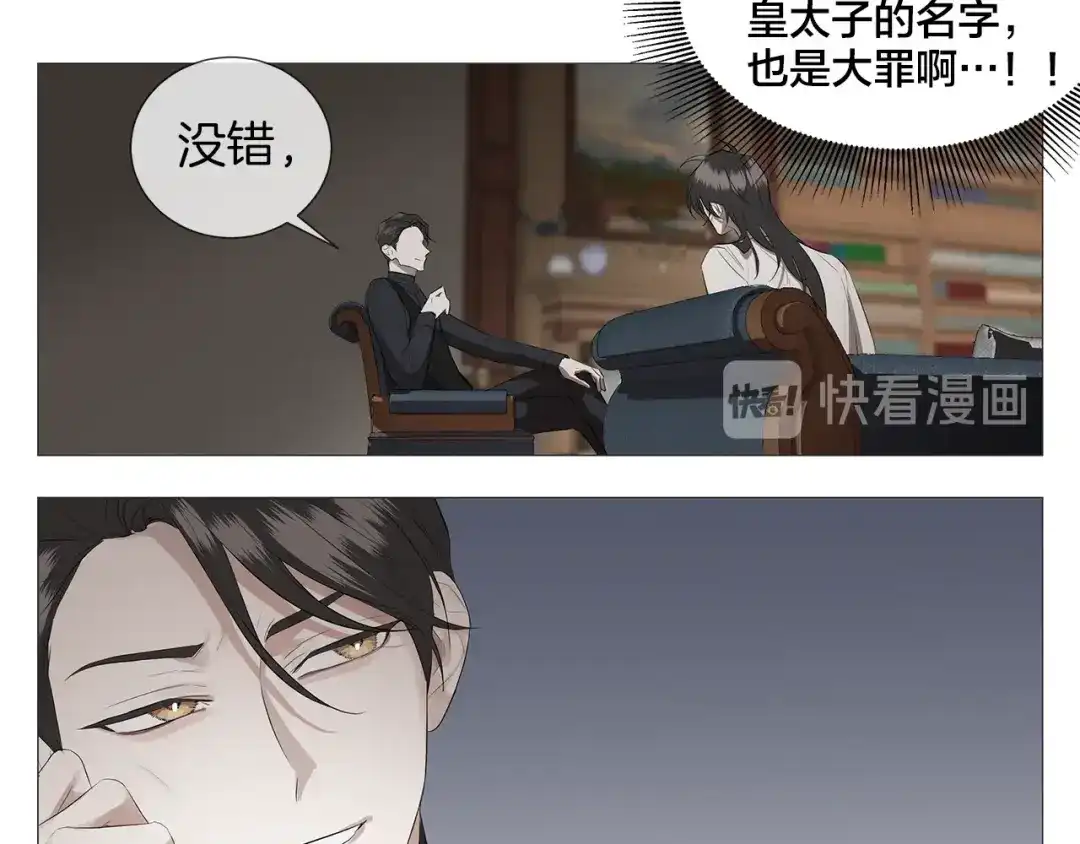 《日蚀之刻》第2话 不会吃了你 第36页