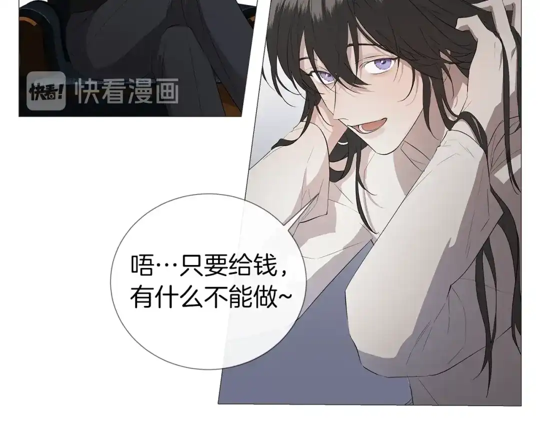 《日蚀之刻》第2话 不会吃了你 第17页
