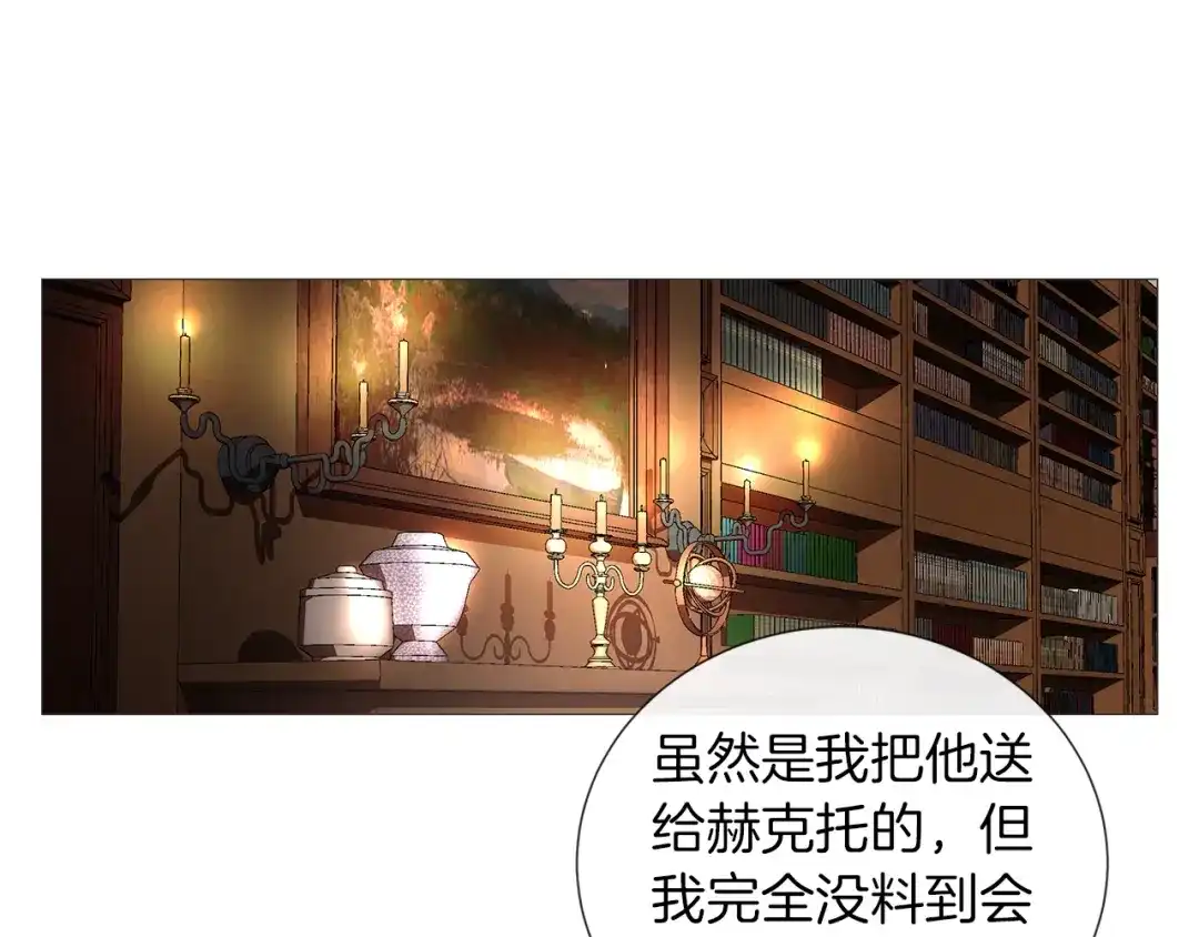 《日蚀之刻》第2话 不会吃了你 第39页