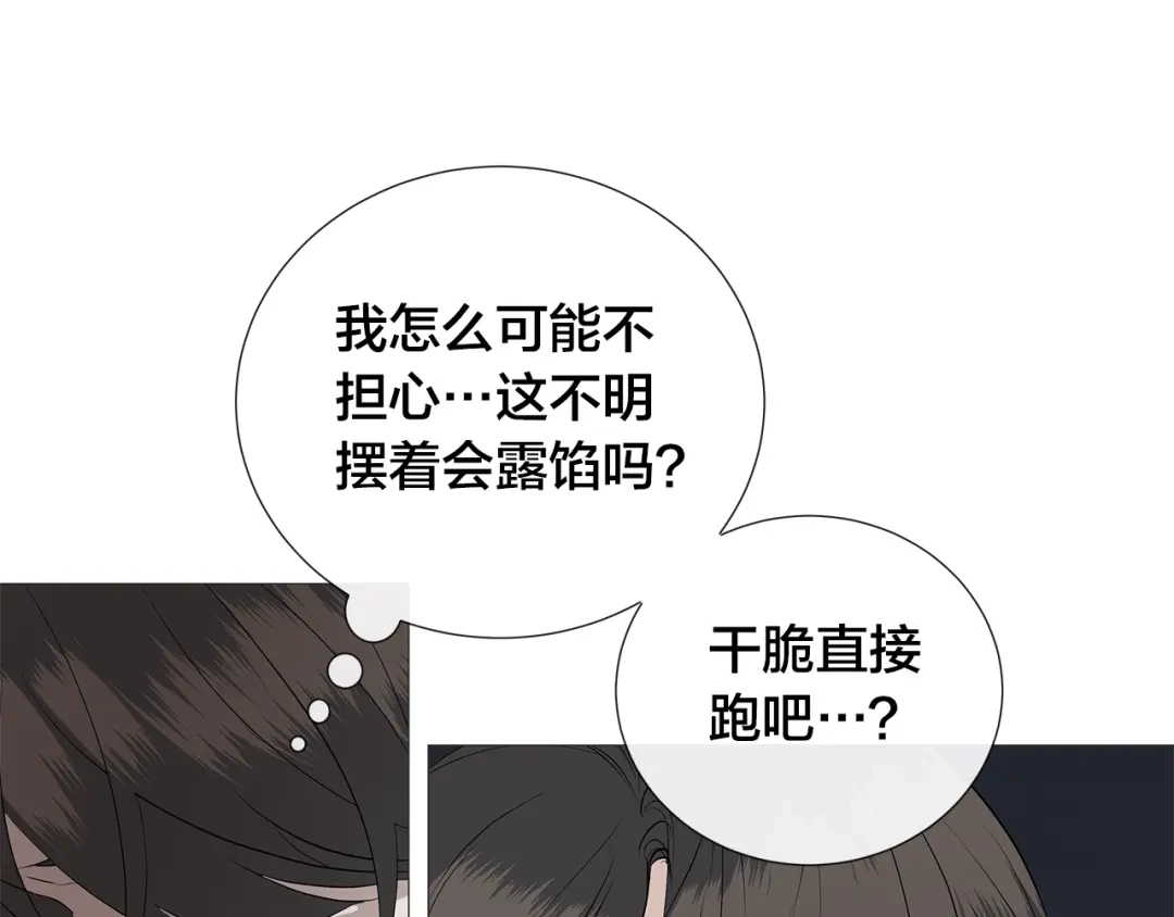 《日蚀之刻》第2话 不会吃了你 第51页