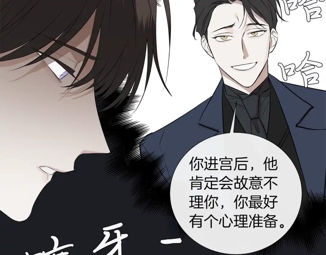 《日蚀之刻》第2话 不会吃了你 第76页