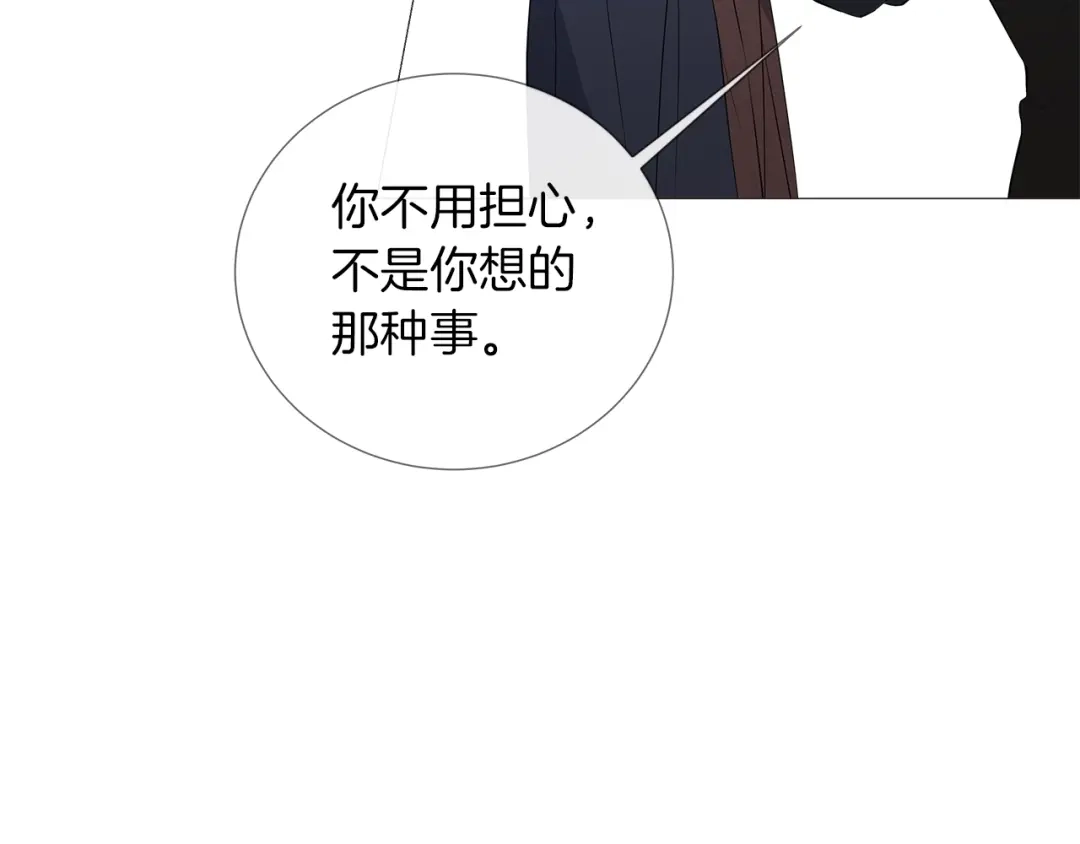 《日蚀之刻》第2话 不会吃了你 第10页