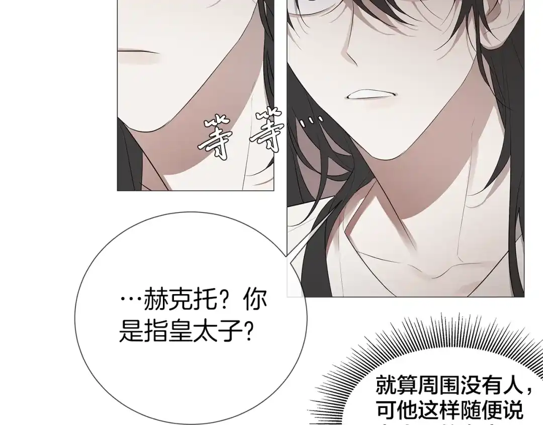 《日蚀之刻》第2话 不会吃了你 第35页
