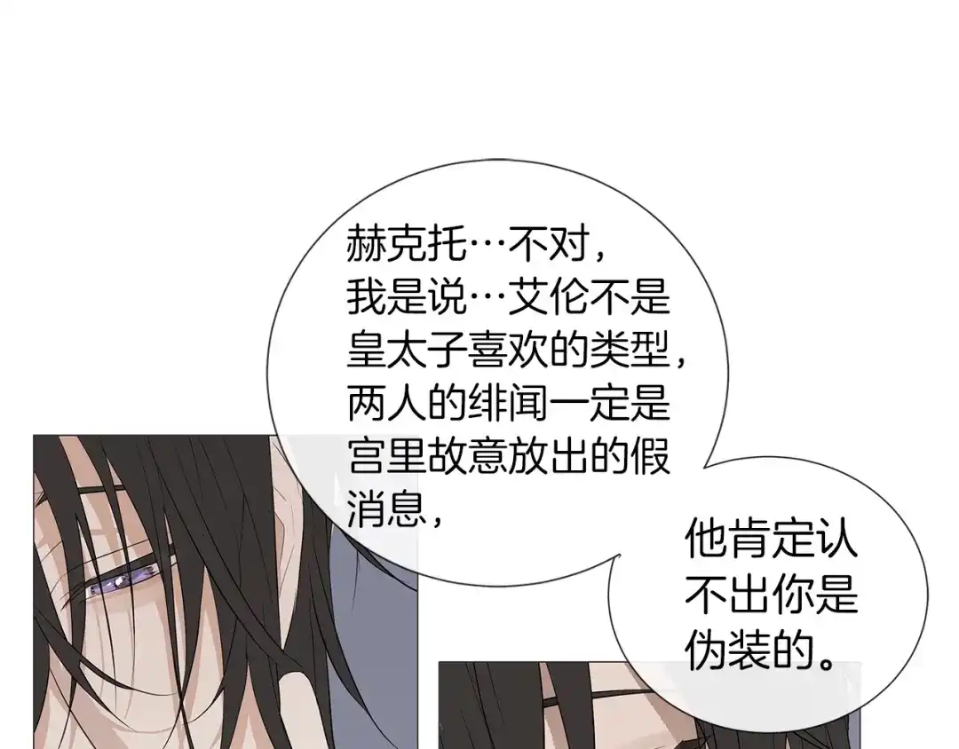 《日蚀之刻》第2话 不会吃了你 第57页