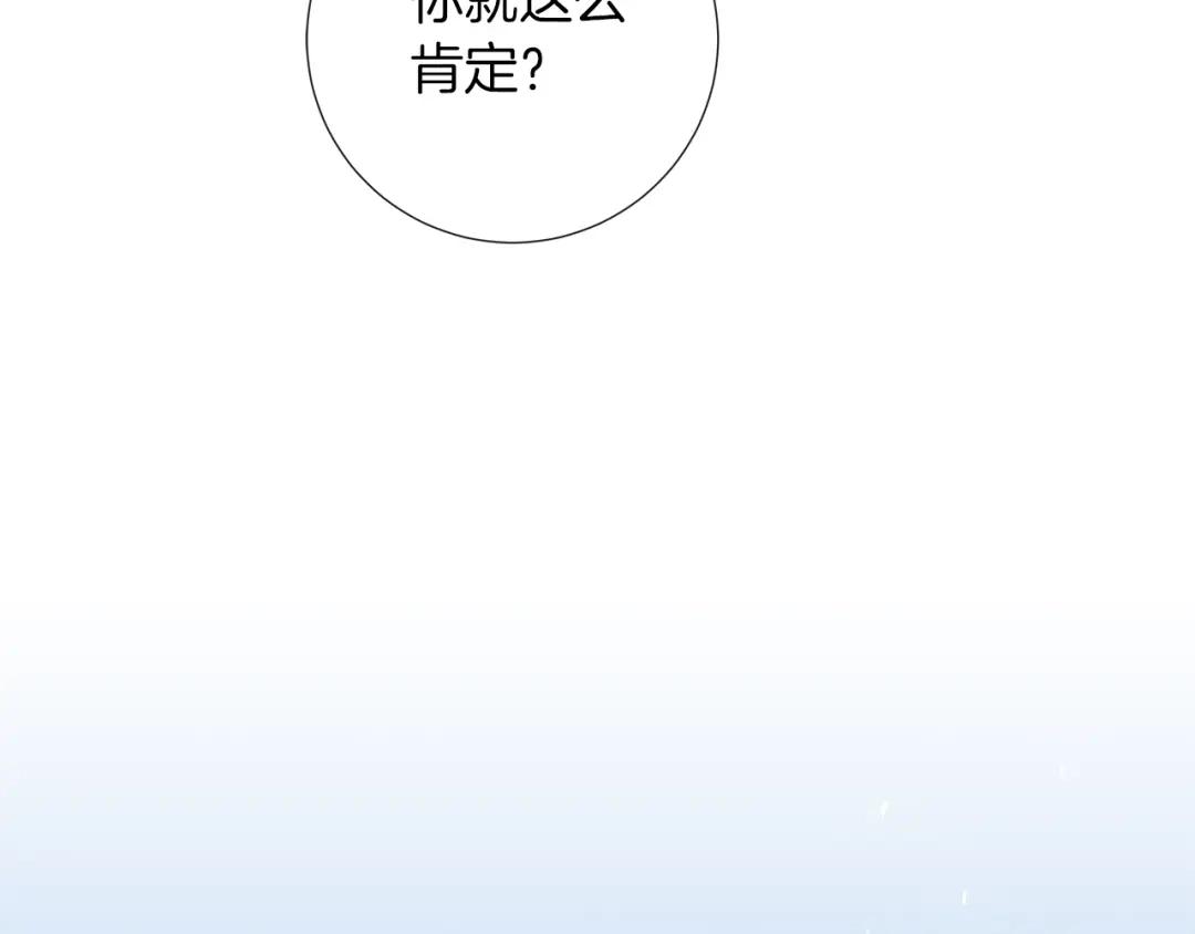 《日蚀之刻》第2话 不会吃了你 第59页