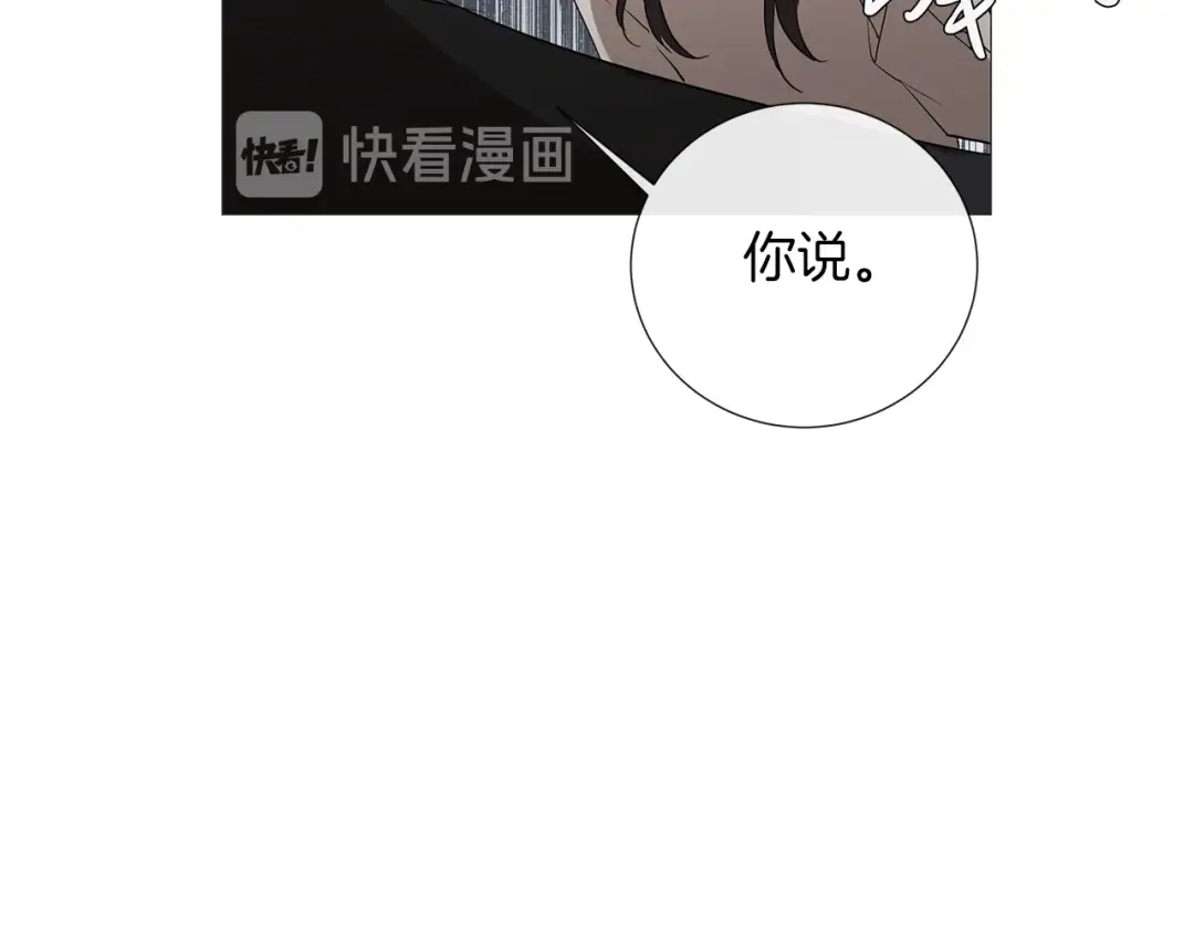 《日蚀之刻》第2话 不会吃了你 第45页