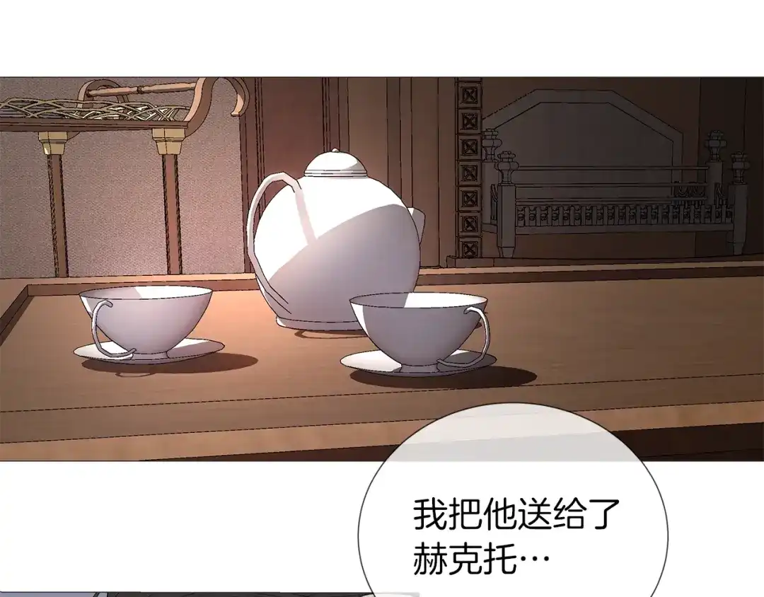 《日蚀之刻》第2话 不会吃了你 第32页