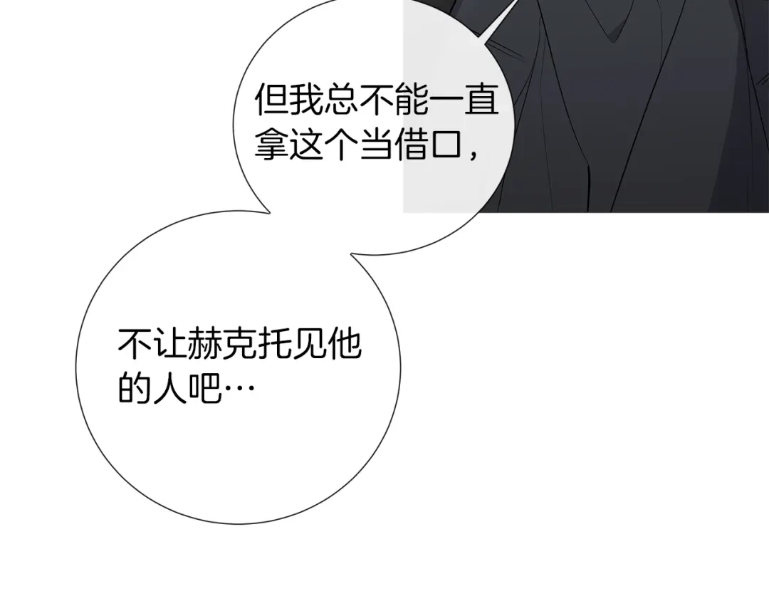 《日蚀之刻》第2话 不会吃了你 第43页