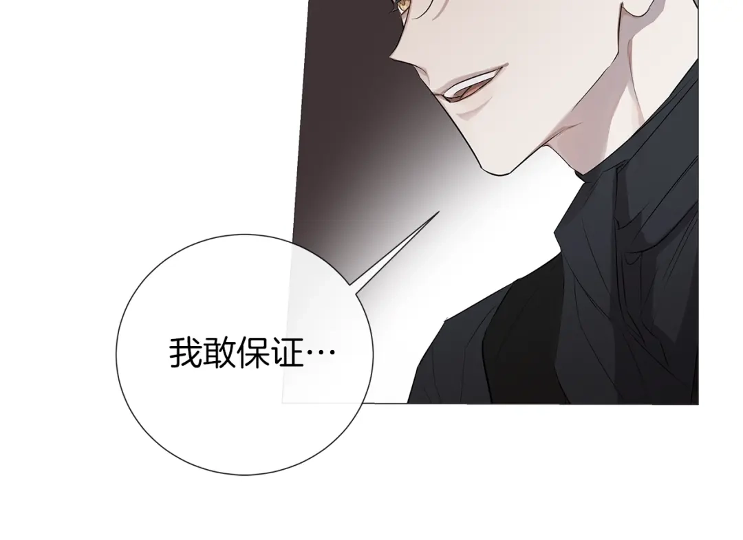 《日蚀之刻》第2话 不会吃了你 第56页