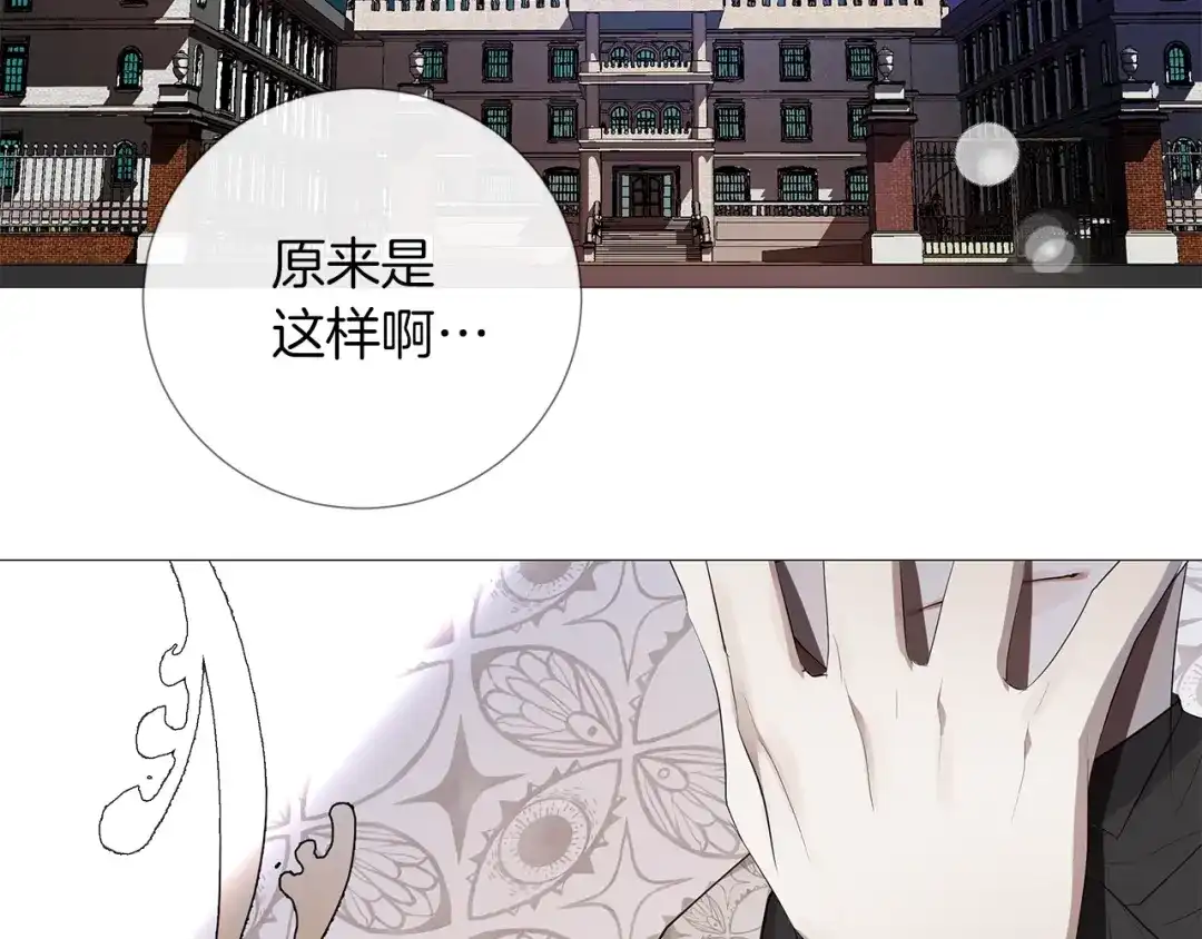 《日蚀之刻》第2话 不会吃了你 第6页