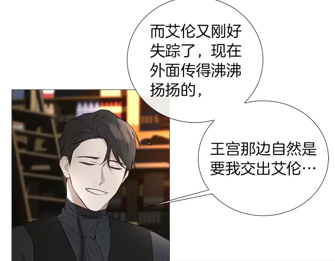 《日蚀之刻》第2话 不会吃了你 第41页