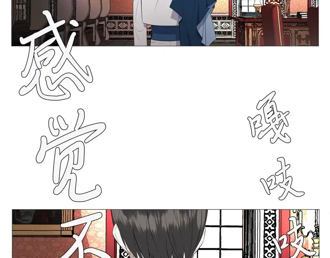 《日蚀之刻》第2话 不会吃了你 第88页