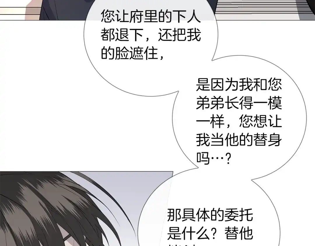 《日蚀之刻》第2话 不会吃了你 第8页
