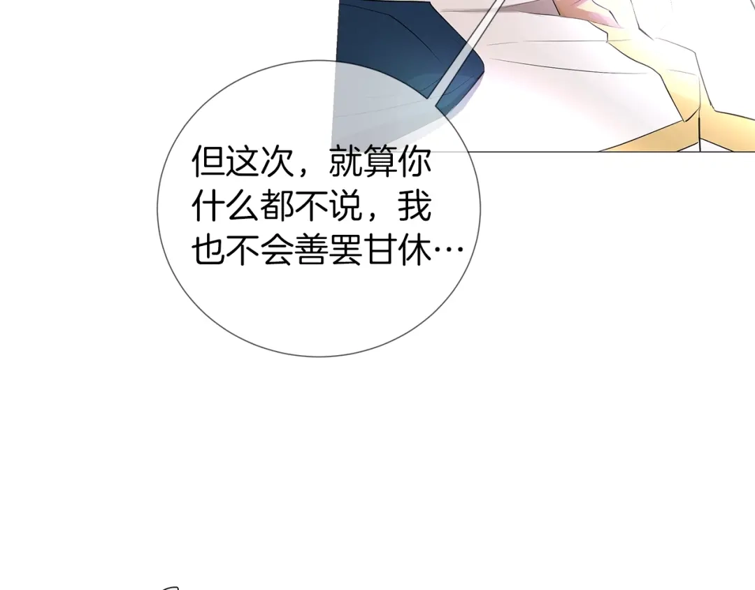 《日蚀之刻》第2话 不会吃了你 第104页