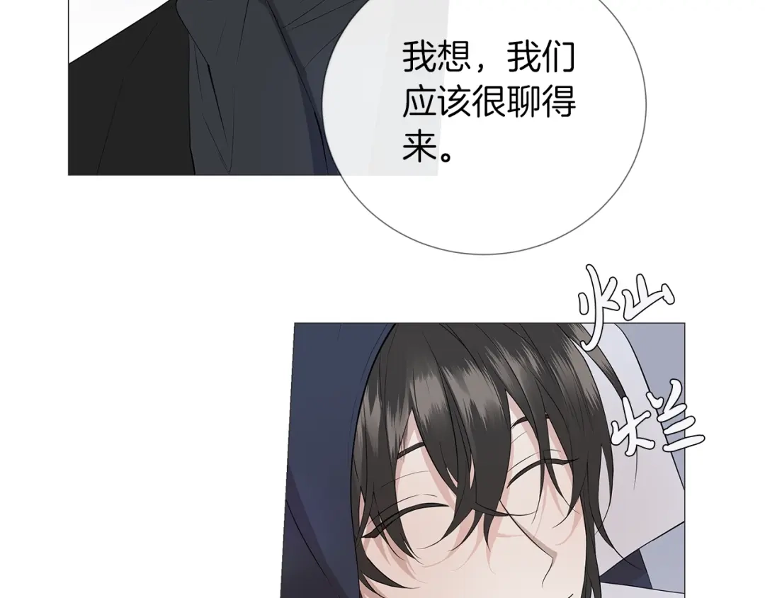 《日蚀之刻》第2话 不会吃了你 第12页