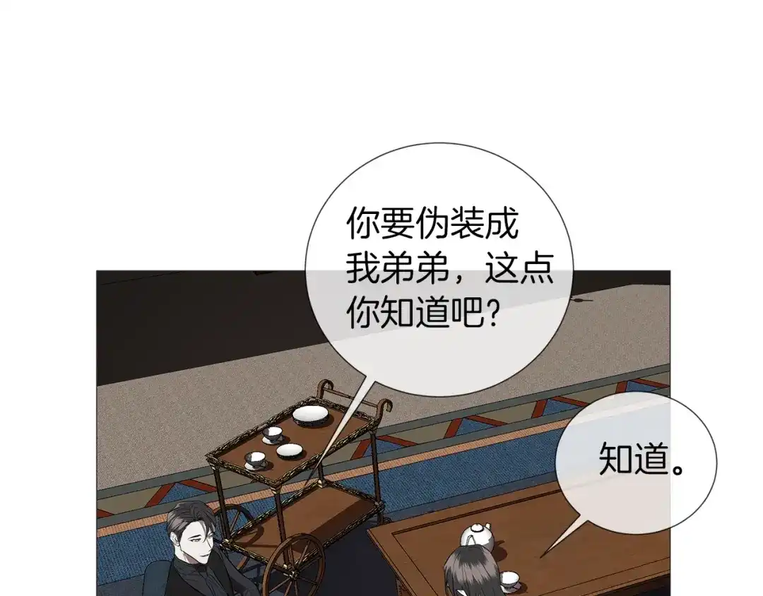《日蚀之刻》第2话 不会吃了你 第30页