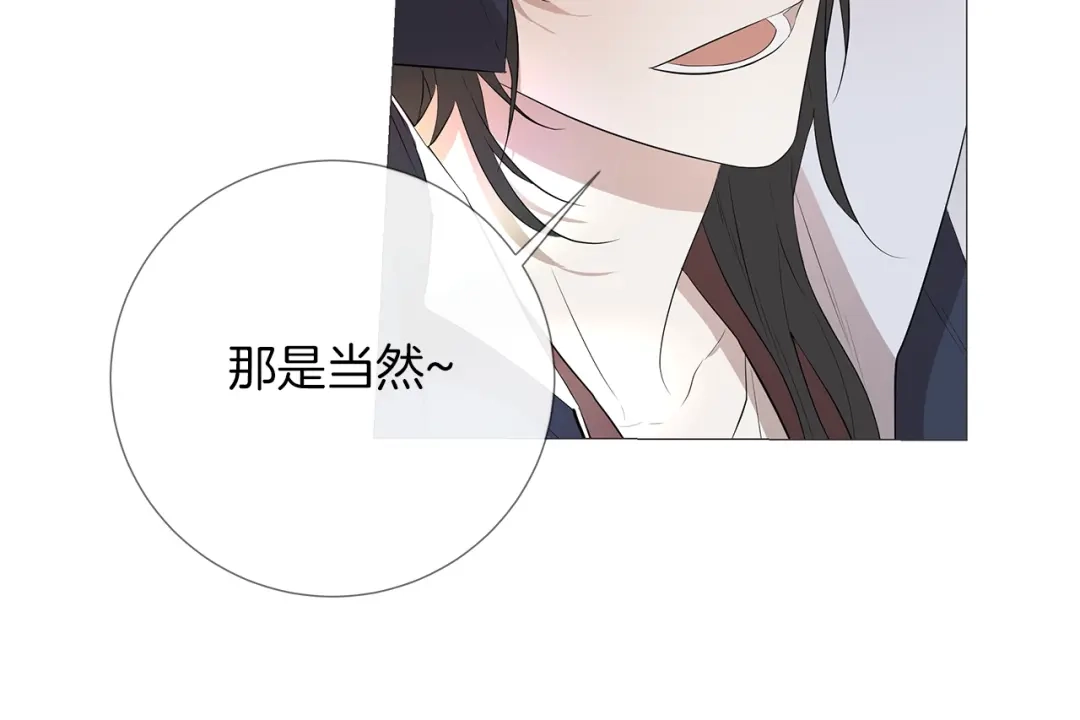 《日蚀之刻》第2话 不会吃了你 第13页