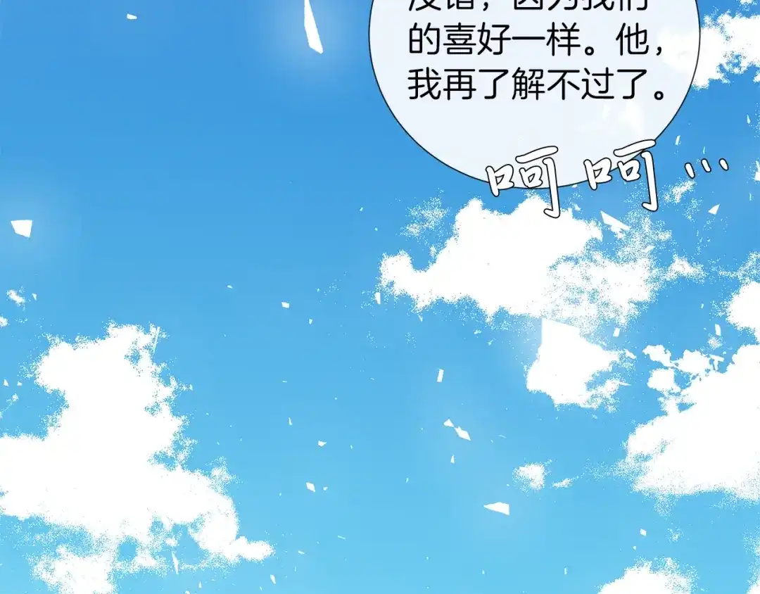 《日蚀之刻》第2话 不会吃了你 第61页