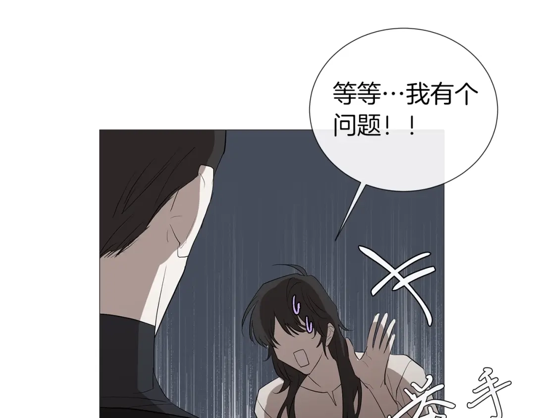 《日蚀之刻》第2话 不会吃了你 第44页