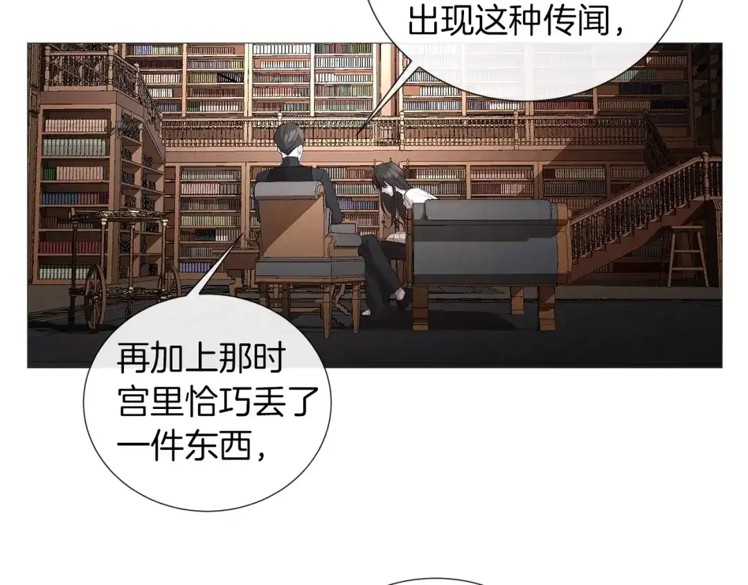 《日蚀之刻》第2话 不会吃了你 第40页