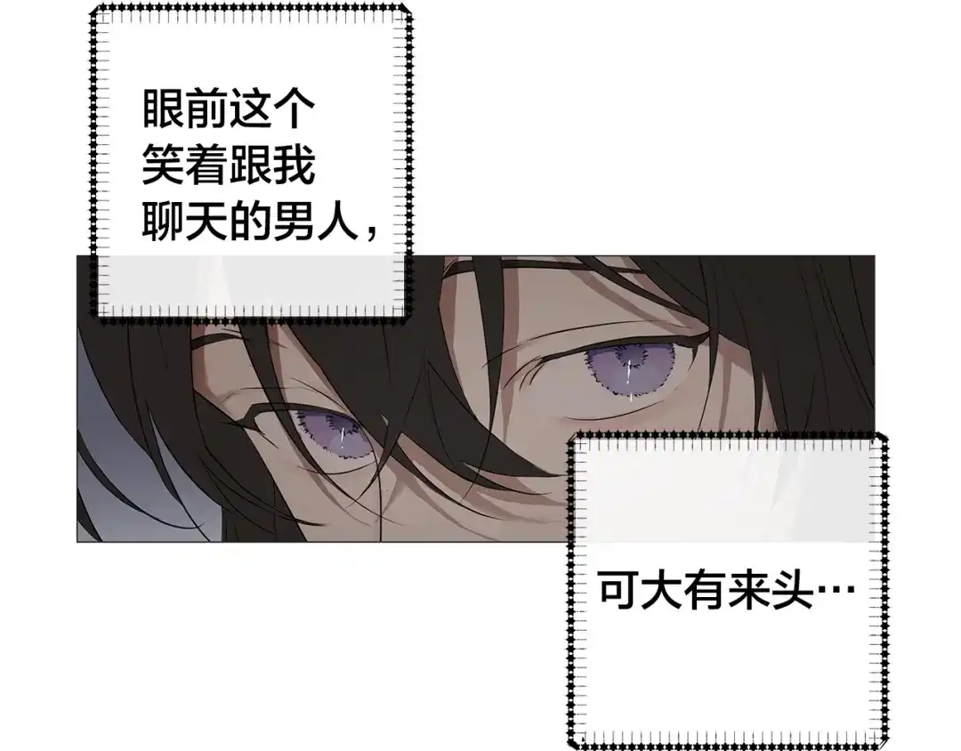《日蚀之刻》第2话 不会吃了你 第18页