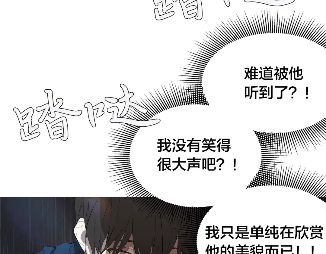 《日蚀之刻》第2话 不会吃了你 第90页