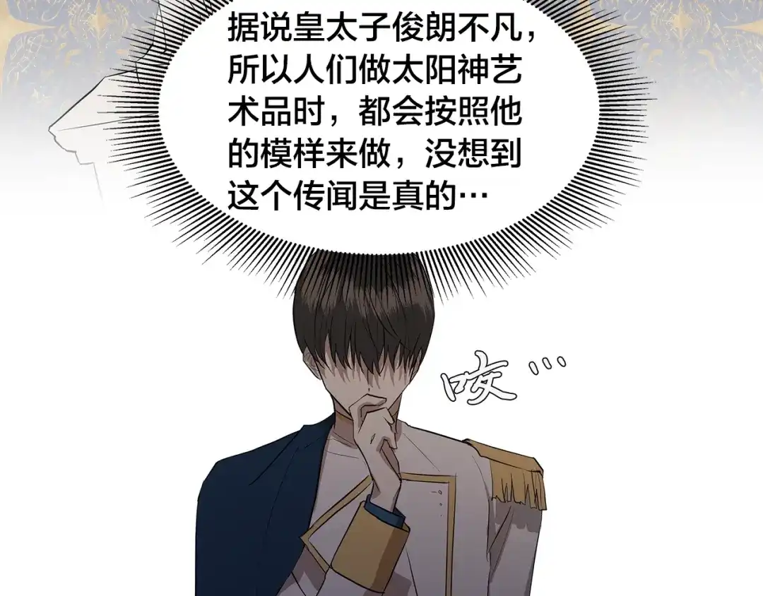 《日蚀之刻》第2话 不会吃了你 第84页