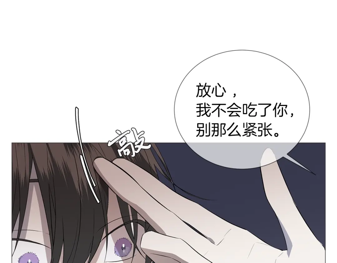 《日蚀之刻》第2话 不会吃了你 第93页