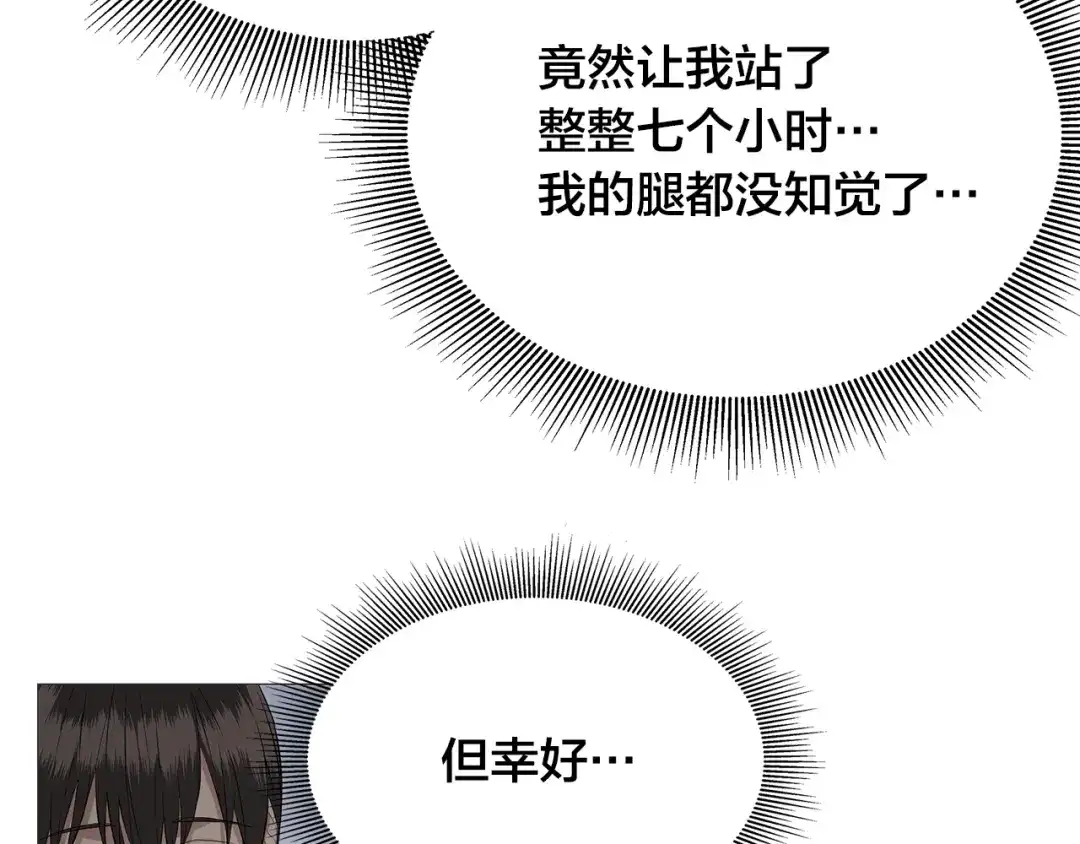 《日蚀之刻》第2话 不会吃了你 第78页