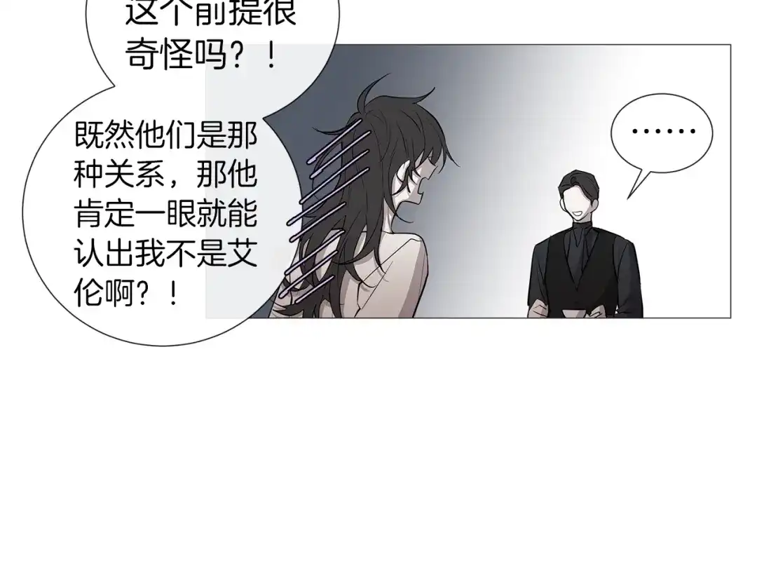 《日蚀之刻》第2话 不会吃了你 第47页