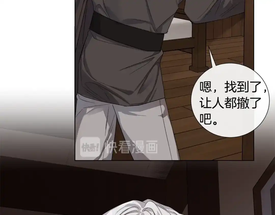 《日蚀之刻》第38话 为什么在意？ 第12页