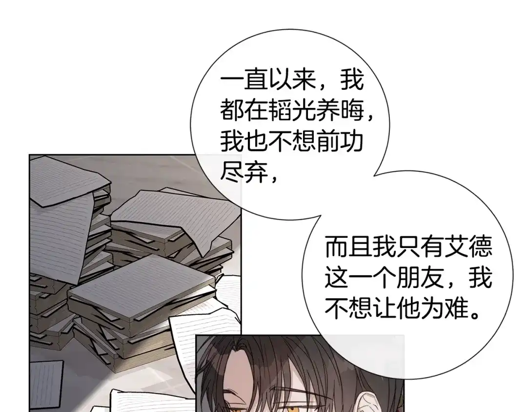 《日蚀之刻》第38话 为什么在意？ 第63页