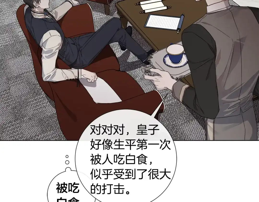 《日蚀之刻》第38话 为什么在意？ 第19页