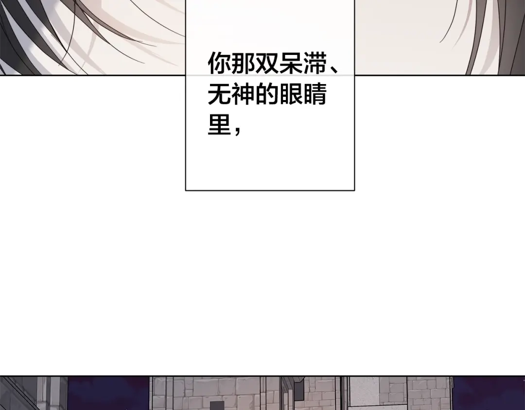 《日蚀之刻》第38话 为什么在意？ 第85页