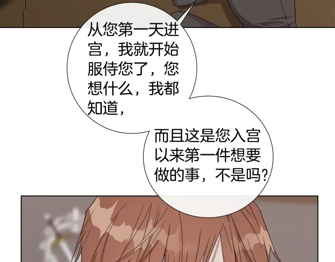 《日蚀之刻》第38话 为什么在意？ 第67页