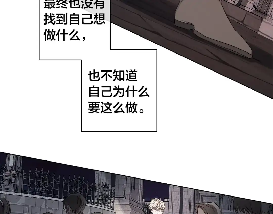 《日蚀之刻》第38话 为什么在意？ 第78页