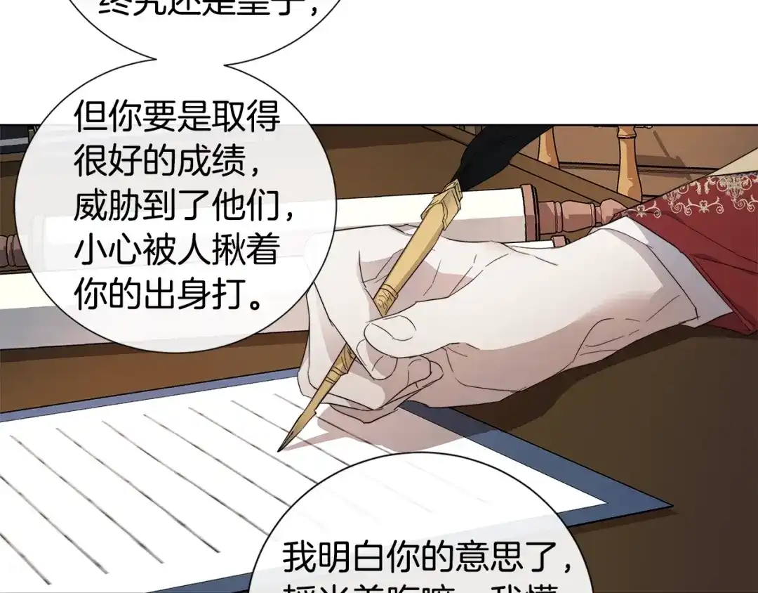 《日蚀之刻》第38话 为什么在意？ 第34页