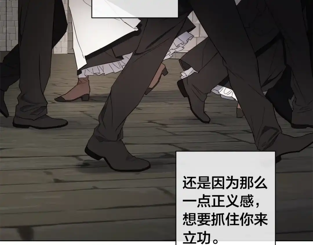 《日蚀之刻》第38话 为什么在意？ 第80页