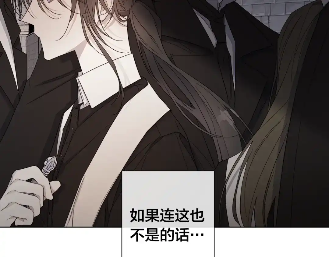 《日蚀之刻》第38话 为什么在意？ 第83页