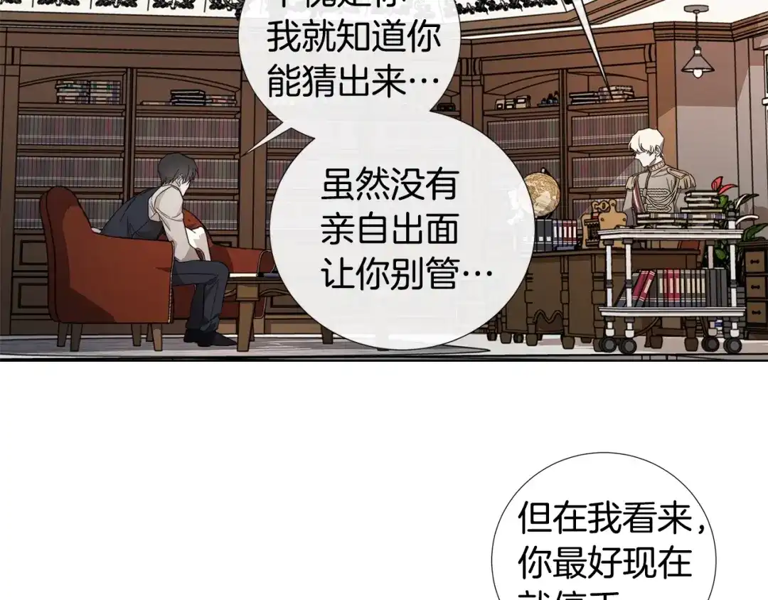 《日蚀之刻》第38话 为什么在意？ 第32页