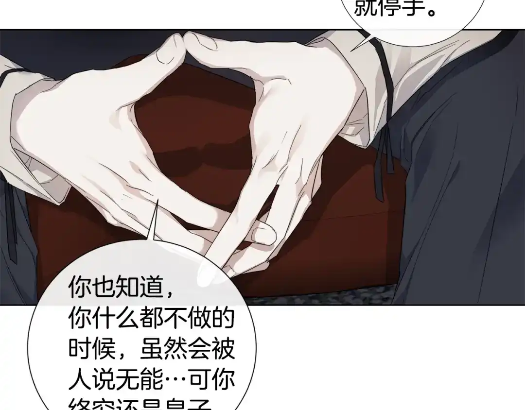 《日蚀之刻》第38话 为什么在意？ 第33页