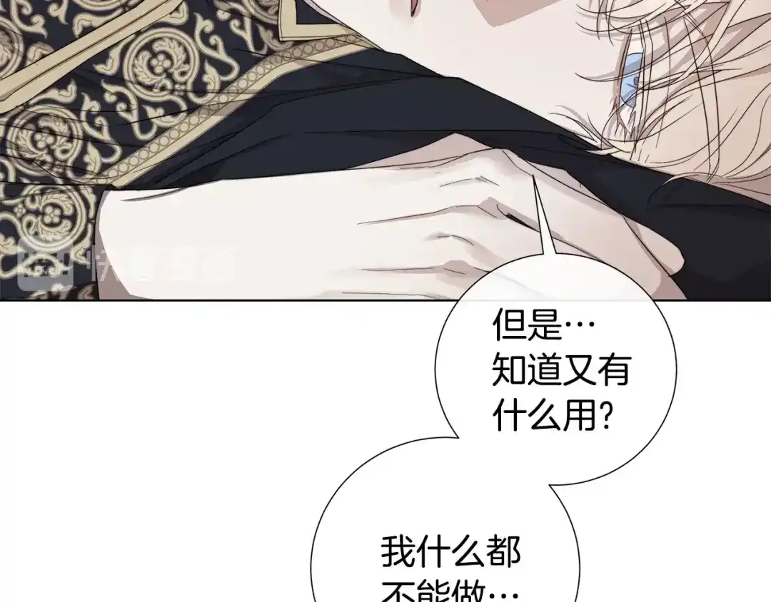 《日蚀之刻》第38话 为什么在意？ 第61页