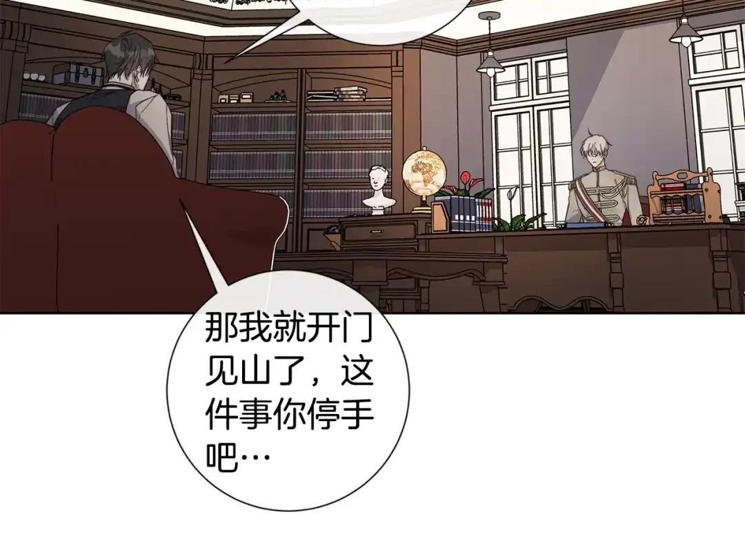 《日蚀之刻》第38话 为什么在意？ 第26页