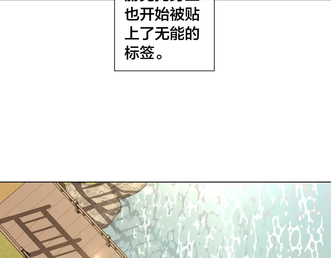 《日蚀之刻》第38话 为什么在意？ 第42页