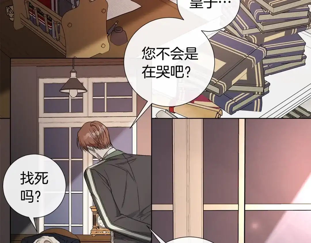 《日蚀之刻》第38话 为什么在意？ 第52页