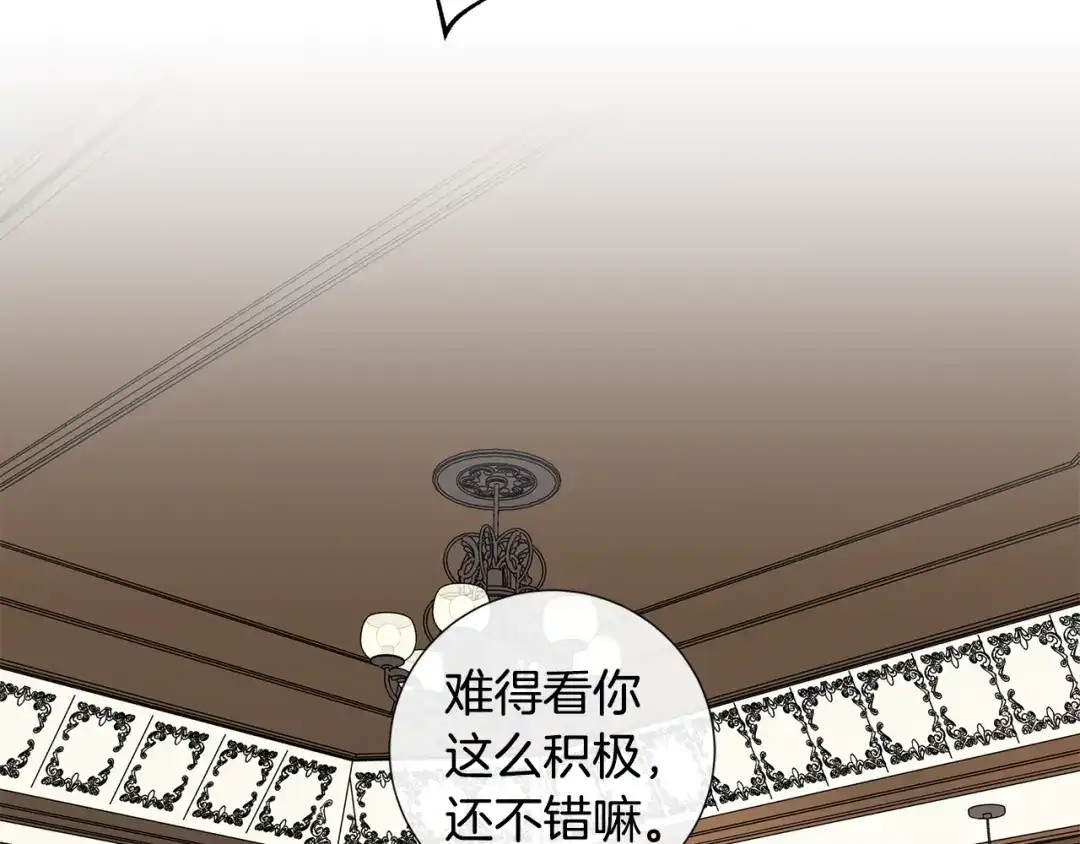 《日蚀之刻》第38话 为什么在意？ 第25页